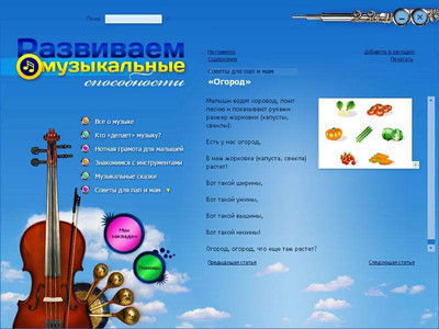 четвертый скриншот из Скоро в школу. Развиваем музыкальные способности
