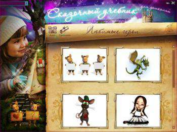 второй скриншот из Скоро в школу. Сказочный учебник