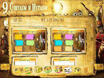 второй скриншот из 9. Считаем и играем