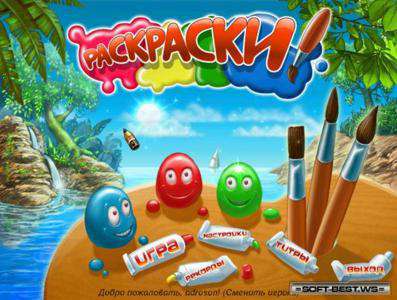 Pаскраска Pаскраска
