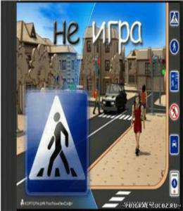 Не игра