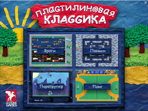 Пластилиновая классика