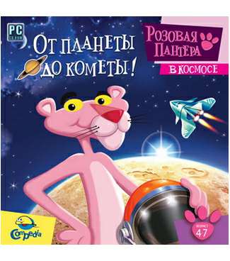 The Pink Panther. Mission in Space / Розовая Пантера В Космосе - От Планеты До Кометы! The Pink Panther. Mission in Space / Розовая Пантера В Космосе - От Планеты До Кометы!