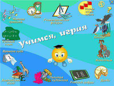 Учимся, играя Учимся, играя