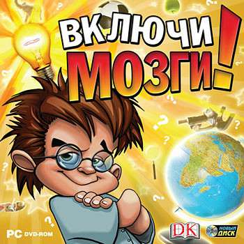 Brain Buster: Quiz Cards / Включи мозги! Brain Buster: Quiz Cards / Включи мозги!