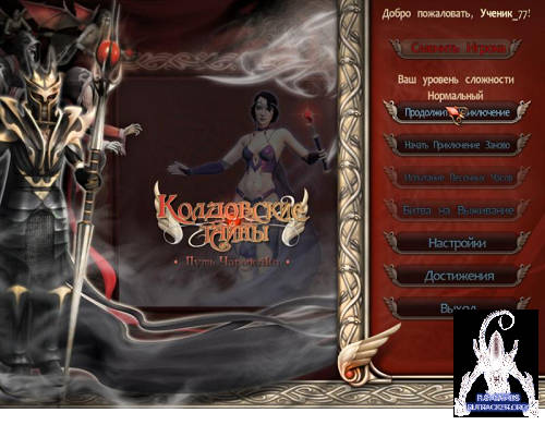 Magical Mysteries: Path of the Sorceress / Колдовские тайны. Путь чародейки