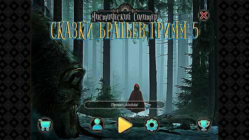 Mystery Solitaire. Grimms Tales 5 / Мистический солитер. Сказки братьев Гримм 5 Mystery Solitaire. Grimms Tales 5 / Мистический солитер. Сказки братьев Гримм 5