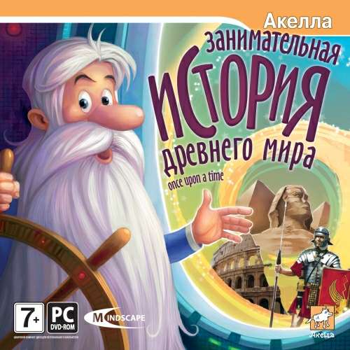 Il etait un fois… un'homme / Once Upon a Time. Занимательная история древнего мира Il etait un fois… un'homme / Once Upon a Time. Занимательная история древнего мира