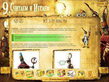 третий скриншот из 9. Считаем и играем