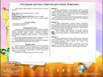 первый скриншот из Карточки для чтения: животные, машины, еда для животных