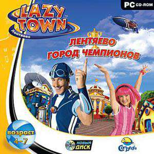 Lazy Town Champions / Лентяево. Город чемпионов Lazy Town Champions / Лентяево. Город чемпионов
