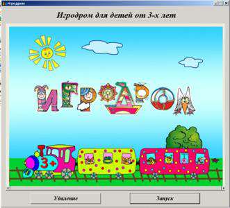 Игродром 3+ Игродром 3+