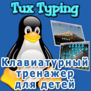 Tux Typing Tux Typing