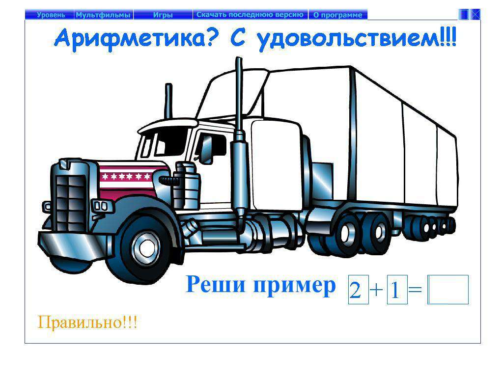 Арифметика? С удовольствием!!!