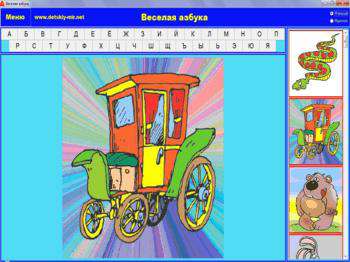второй скриншот из Веселая Азбука (Детский Мир)
