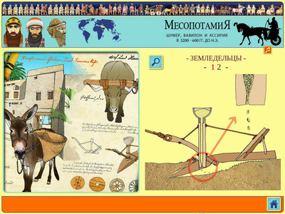четвертый скриншот из The History of Mankind 3: Mesopotamia
