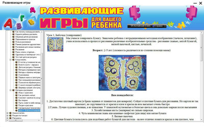 второй скриншот из Развивающие игры для Вашего ребёнка
