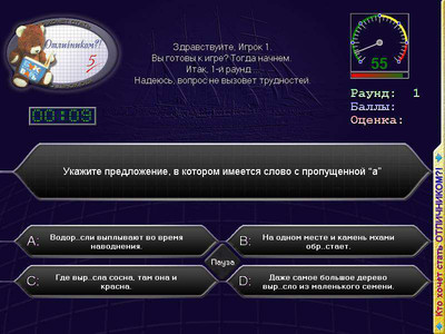 второй скриншот из Кто хочет стать Отличником?