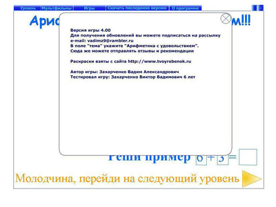 второй скриншот из Арифметика? С удовольствием!!!