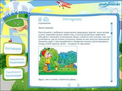 третий скриншот из Весёлые игры для развития речи и слуха