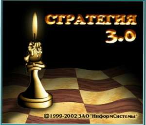 Шахматная Стратегия 3.0 + Шахматные комбинации