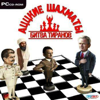 Crazy Chessmate / Аццкие шахматы: Битва тиранов Crazy Chessmate / Аццкие шахматы: Битва тиранов