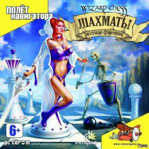 Шахматы / Wizard chess Шахматы / Wizard chess