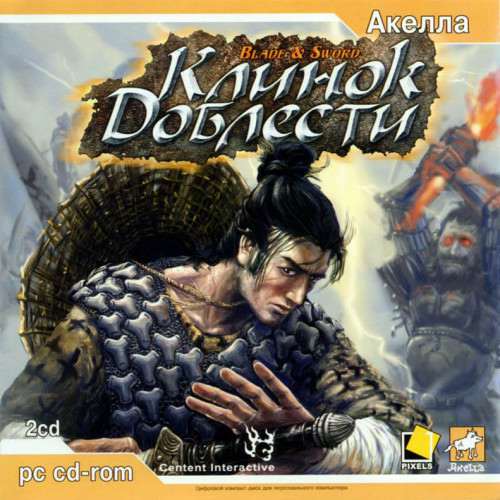Blade &(and) Sword / Dao Jian Feng Mo Lu / Клинок Доблести + Blade &(and) Sword 2 / Dao Jian Feng Mo Lu 2 / Клинок Доблести 2
