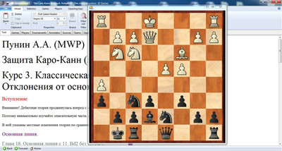 третий скриншот из Защита Каро-Канн (за черных). Курс 3. Классическая система.