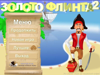 второй скриншот из Золото Флинта 2