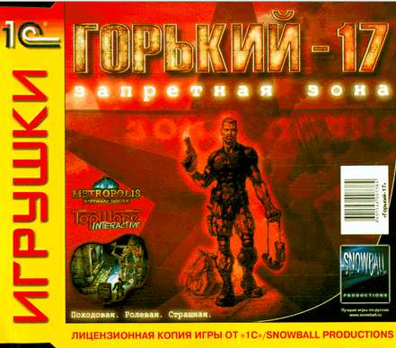 Gorky-17 (Odium) / Горький 17: Запретная зона Gorky-17 (Odium) / Горький 17: Запретная зона