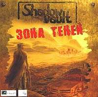 Shadow vault: Зона теней Shadow vault: Зона теней
