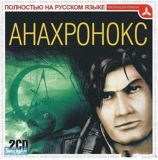 Анахронокс Анахронокс