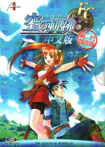 The Legend of Heroes VI - Sora no Kiseki FC