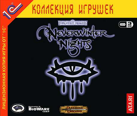 Сборник Neverwinter Nights