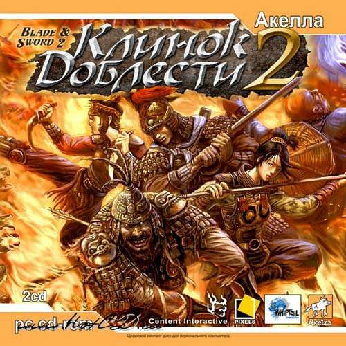 Blade & Sword 2. Ancient Legend