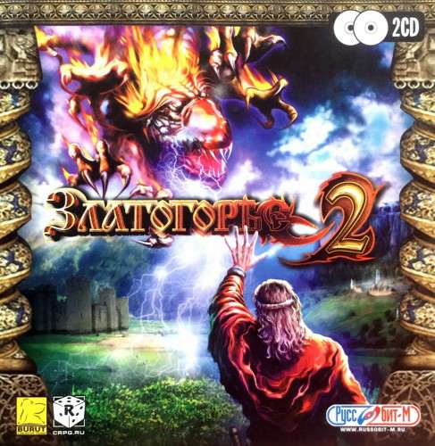 Златогорье 2: Холодные небеса + Златогорье 2