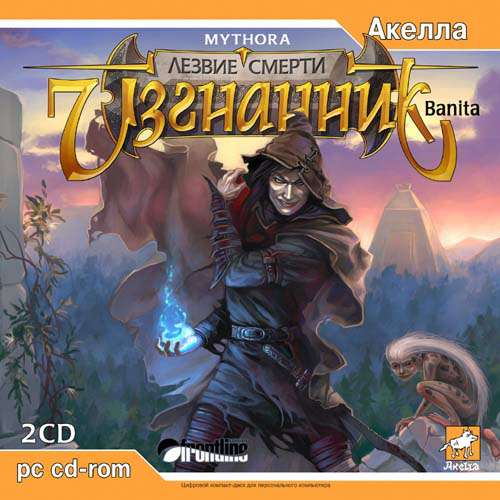 Mythora / Banita / Изгнанник. Лезвие Смерти