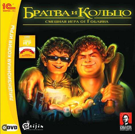 Братва и Кольцо: Смешная игра от Гоблина Братва и Кольцо: Смешная игра от Гоблина