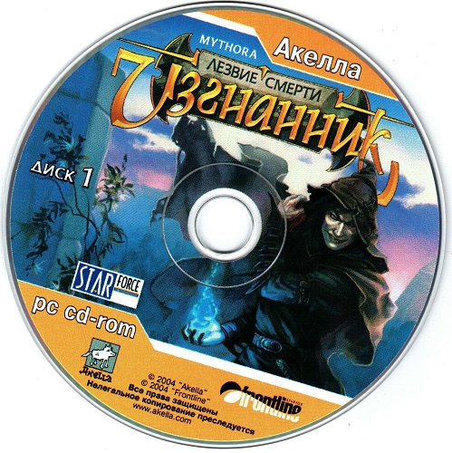 Изгнанник: Лезвие смерти
