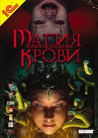 Dawn of Magic - Gold Edition / Магия Крови - Золотое Издание