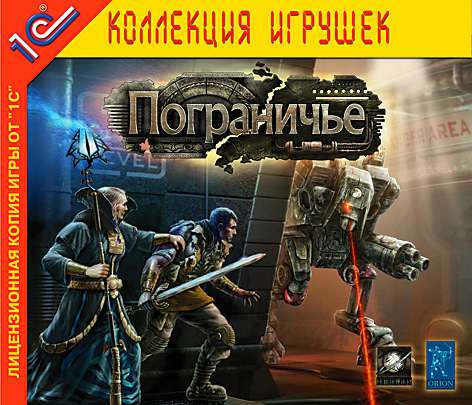 Пограничье