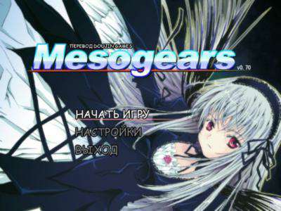Mesogears