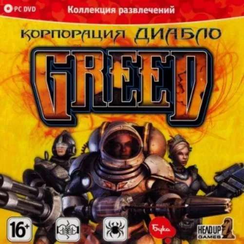 Greed: Корпорация Диабло Greed: Корпорация Диабло