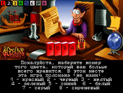 четвертый скриншот из Gobliiins DOS Trilogy