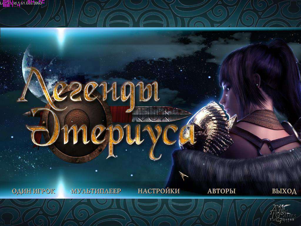 Легенды Этериуса