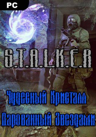 Stalker Чудесный Кристалл, Дарованный Звездами