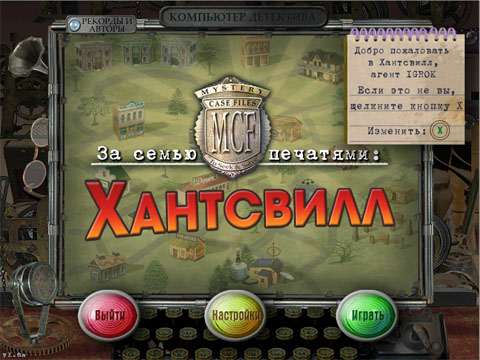 За семью печатями. Хантсвилл