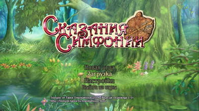 четвертый скриншот из Сказания Симфонии