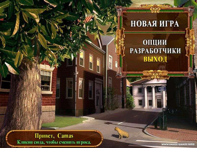 второй скриншот из Тайны Города N
